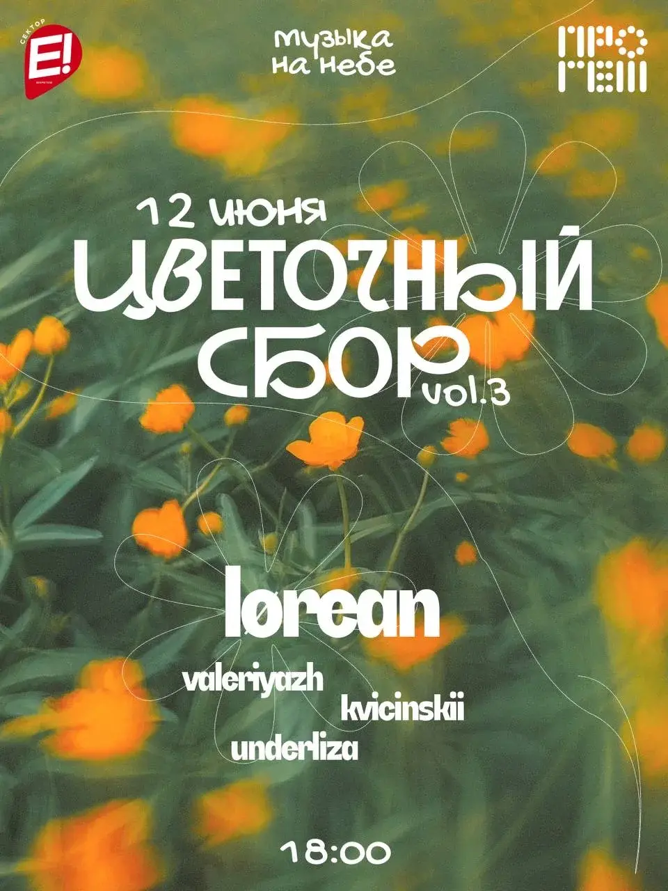 Цветочный сбор в Шерегеше 