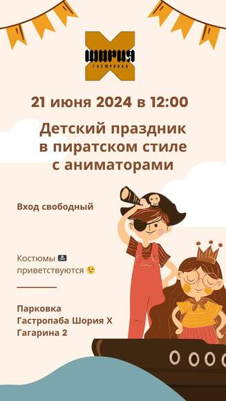 
							Детский праздник в Шории X