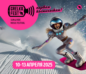 
							GrelkaFest